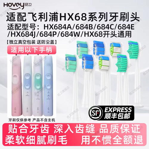 适配飞利浦电动牙刷头hx684a/684b/684c/684e/684j/684p/684w