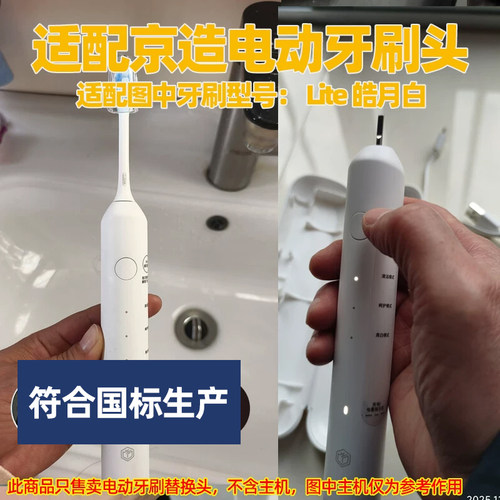 适配京造电动牙刷头适用于Lite皓月白替换头