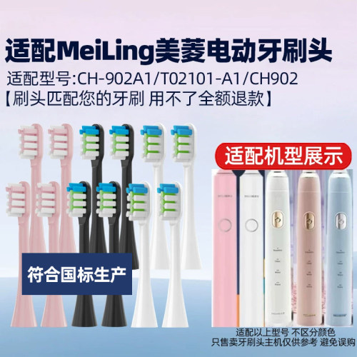 适配MeiLing美菱电动牙刷头CH-902A1/T02101-A1/CH902替换刷头