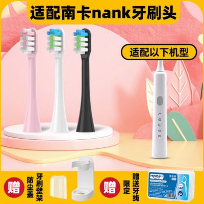 皓卫适配南卡NANK电动牙刷头替换替换美白声波