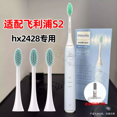 适配飞利浦电动牙刷头S2/HX2428/HX242Y/HX242X小羽刷升级替换头