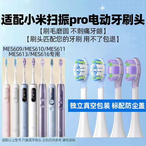 皓卫适配小米扫振pro电动牙刷头MES610/609/611/613/616缓震替换