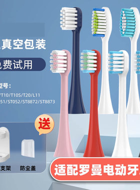 皓卫适配ROAMAN罗曼T10S牙刷头T10X B T3/T5/T6/T20/s3替换