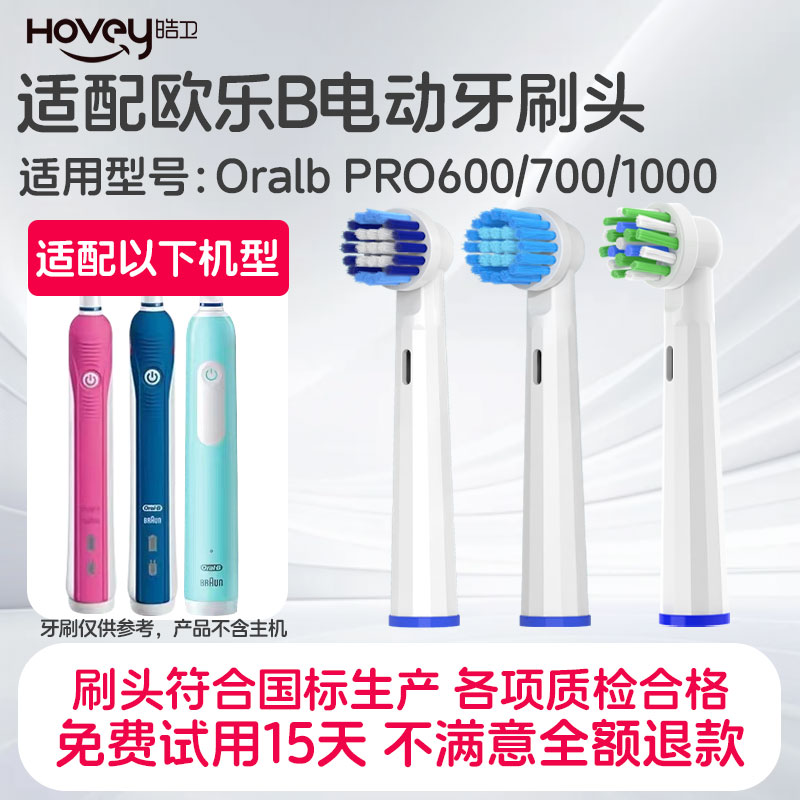 适配博朗oral-b欧乐b PRO600 700 PRO1000电动牙刷头圆头3D