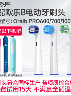 皓卫适配博朗oral-b欧乐b PRO600 700 PRO1000电动牙刷头圆头3D