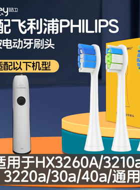 适配飞利浦电动牙刷头hx3260a替换3210a/3220a/30a/40a/sonicare
