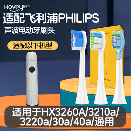 适配飞利浦电动牙刷头hx3260a替换3210a/3220a/30a/40a/sonicare
