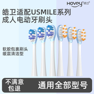 皓卫适配usmile笑容加电动牙刷头Y10/P10/Y1S/Y4/Y5/Y20替换头