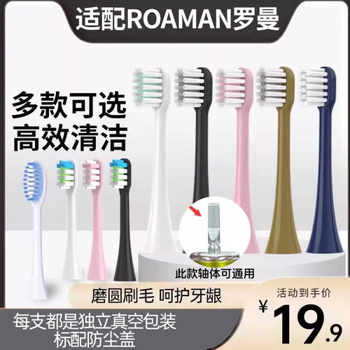 皓卫适配罗曼ROAMAN电动牙刷头T3/T5/T10S/T20/V5/E7/P6替换头
