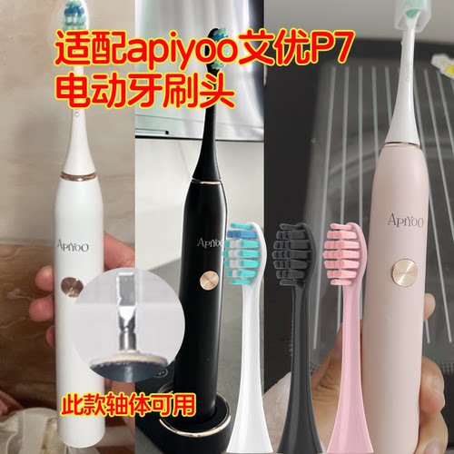 皓卫适配apiyoo艾优P7电动牙刷头SUP/supreme/Y8/S宝可梦皮卡丘