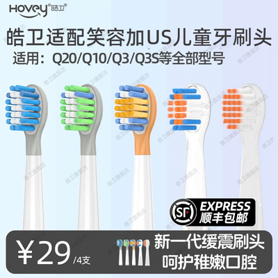 适配usmile笑容加儿童电动牙刷头Q10/Q20/Q3S/Q4/S10/Q30替换软毛