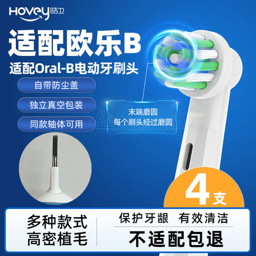 皓卫适配博朗oral-b欧乐b电动牙刷头3710/3756/3766/3767/3771