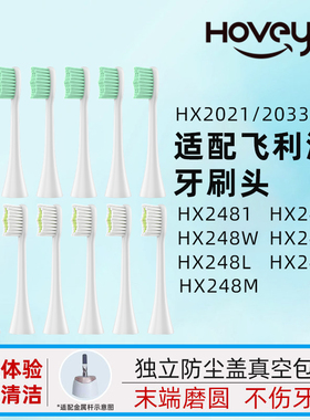 适配飞利浦电动牙刷头HX2481/HX248P/HX248W/F/L/K/M通用替换刷头
