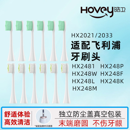 适配飞利浦电动牙刷头HX2481/HX248P/HX248W/F/L/K/M通用替换刷头