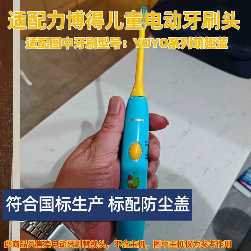 适配力博得儿童电动牙刷头适用于YOYO系列萌趣蓝替换头软毛护龈