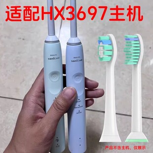 适配飞利浦电动牙刷头替换HX3697/HX369LB/369NM/369DP sonicare