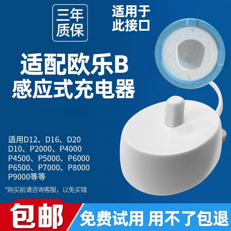 适配欧乐B电动牙刷充电器 博朗d12/16/100/P2000 OralB感应底座