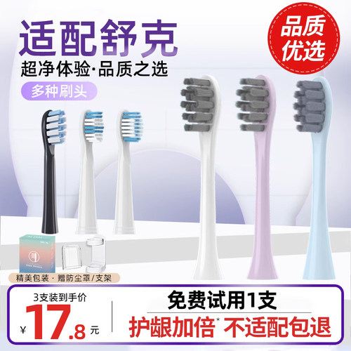 适配Sakypro舒客舒克电动牙刷头g32/g22/g23/g33/T2/T3替换G1