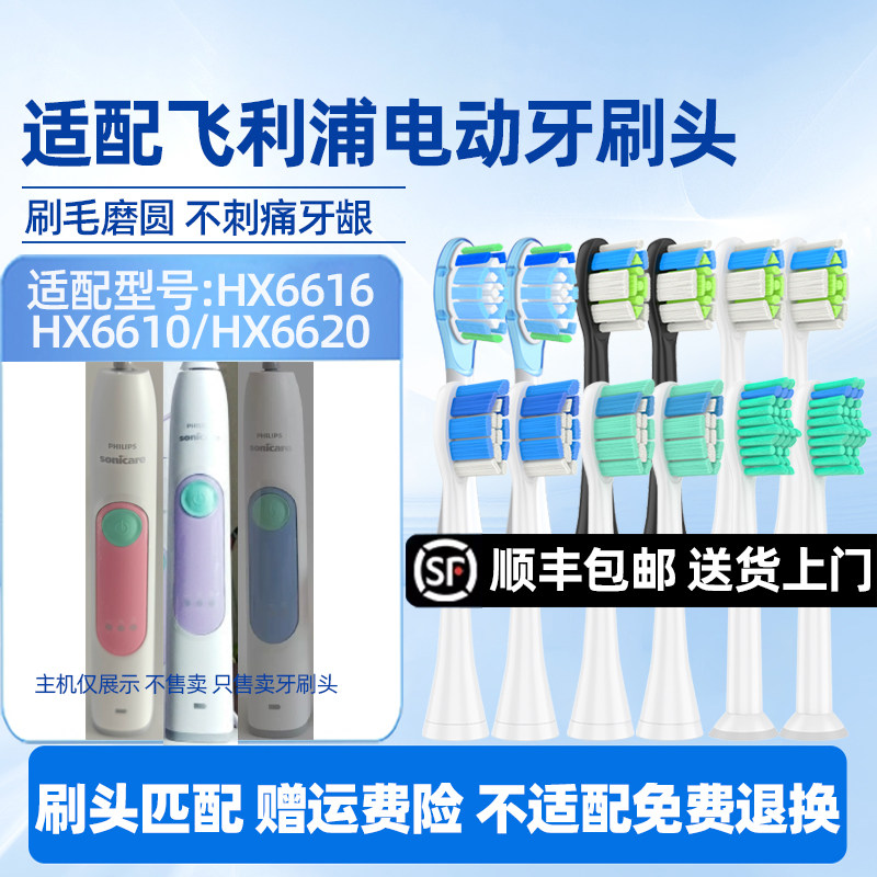 适用飞利浦电动牙刷头适用HX6616/50/6610/31/6620/6622通用替换