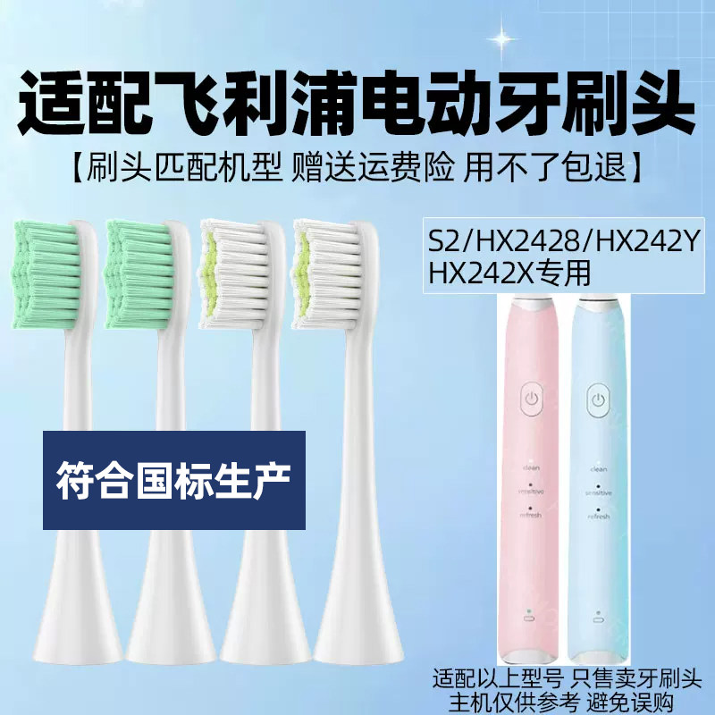 适配飞利浦电动牙刷头S2/HX2428/HX242Y/HX242X小羽刷升级替换头