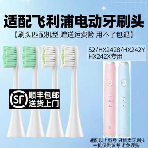 适配飞利浦电动牙刷头S2/HX2428/HX242Y/HX242X小羽刷升级替换头