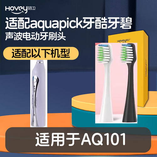 适配韩国aquapick牙酷牙碧电动牙刷头AQ101通用替换清洁