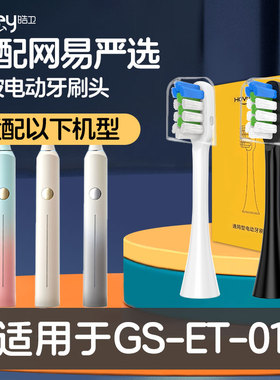 皓卫适配网易严选GSET01电动牙刷成人全自动声波细软毛家用男女