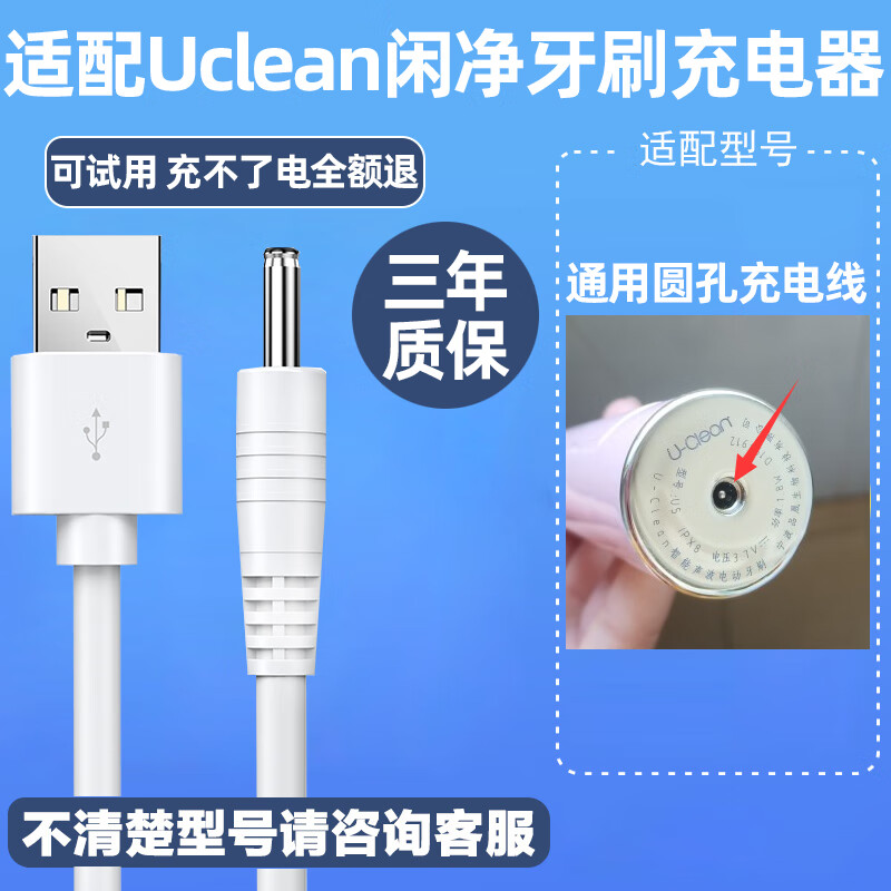 适配uclean电动牙刷充电器