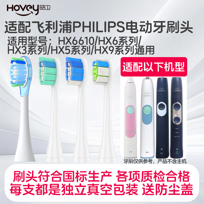 适配飞利浦电动牙刷头HX6100/6877/27/28/6240/6250替换刷头