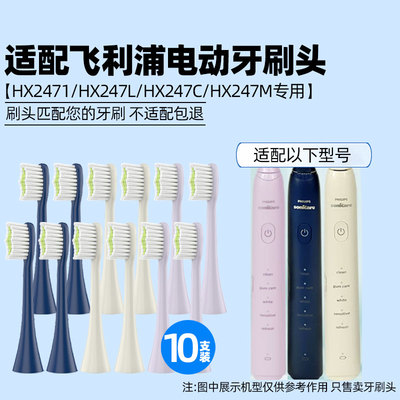 适配飞利浦HX2471电动牙刷头宝藏刷HX247L/HX247C/HX247M替换