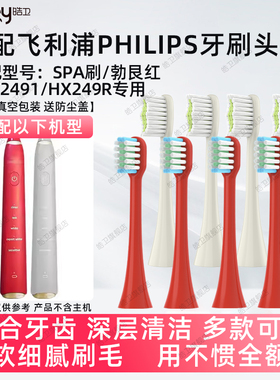适配飞利浦HX2491/249R电动牙刷头按摩SPA刷勃艮第红sonicare