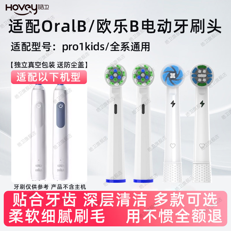 适配OralB欧乐B儿童pro1kids电动牙刷头宝宝pro软毛充电式