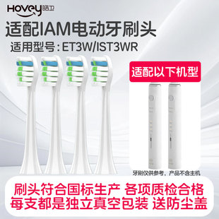 适配IAM电动牙刷头ET3W牙刷头IST3WR声波软毛成人清洁替换头