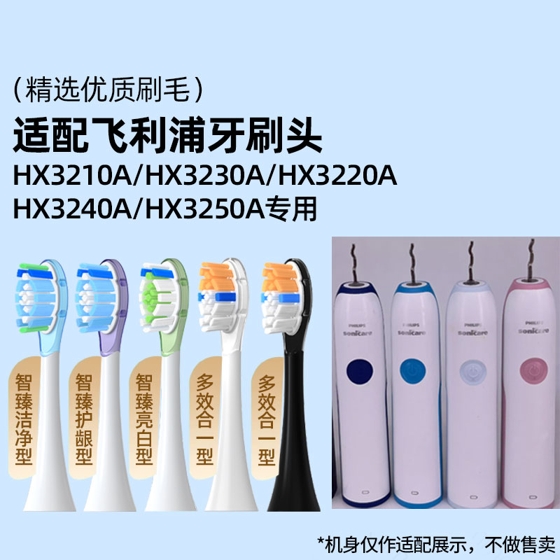 适配飞利浦电动牙刷头HX3210A/3230A/3220A/3240A/3250A专用替换