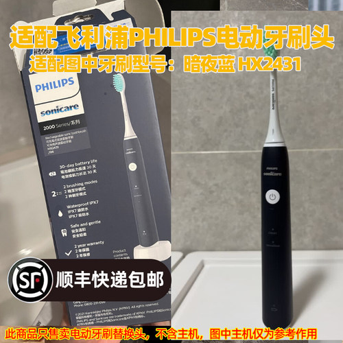 适配飞利浦PHILIPS电动牙刷头适用于S1暗夜蓝HX2431替换头