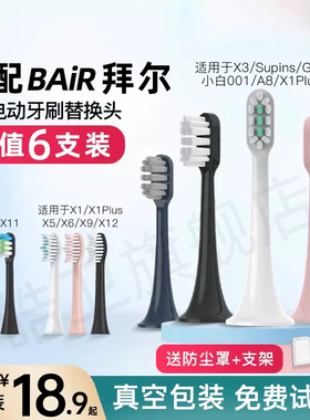 适配拜尔拜耳电动牙刷头G201/X3系列G1/A8/X1/X3/X11替换supins
