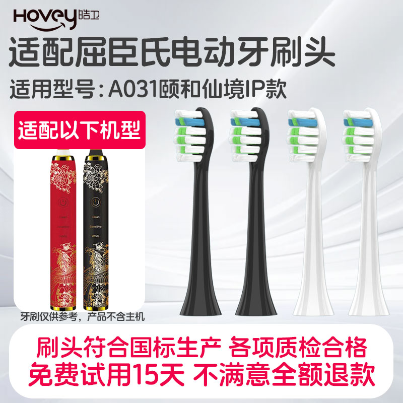 适配屈臣氏电动牙刷头watsons/A031颐和仙境IP款替换刷头