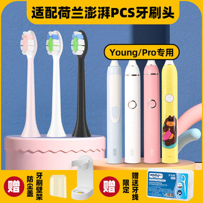 皓卫替换荷兰澎湃电动牙刷头Pro/Young/T-6S/7S儿童pp801必要PCS