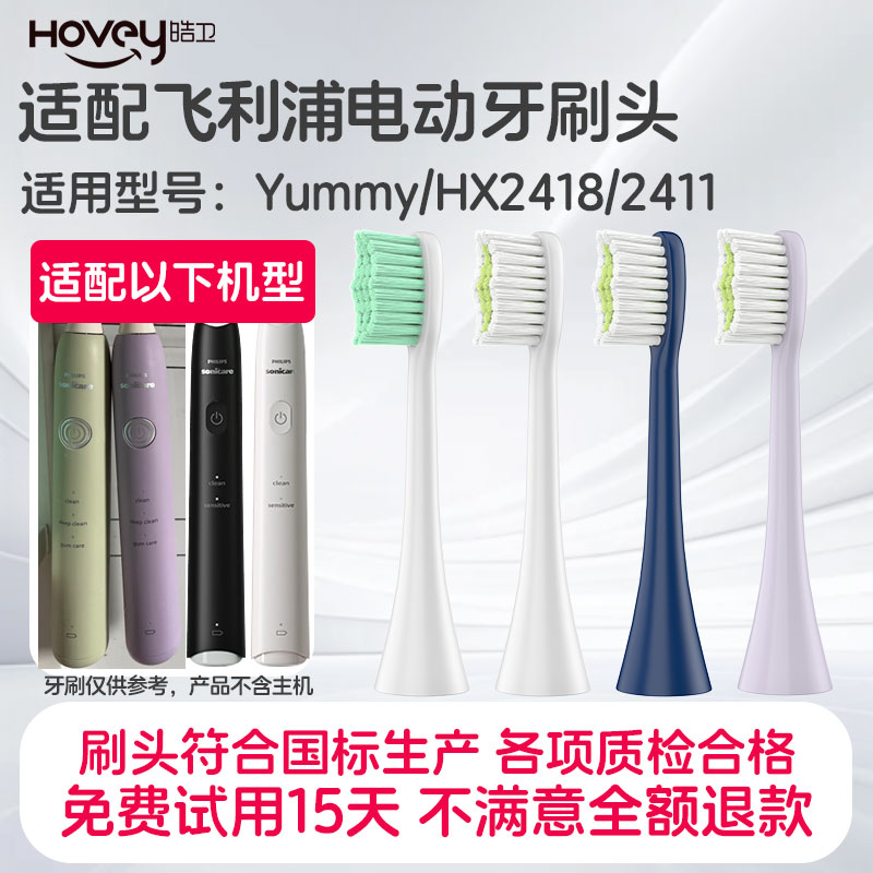 适配飞利浦电动牙刷头HX2418/HX241G/HX241Y/HX2411/HX241P/241G