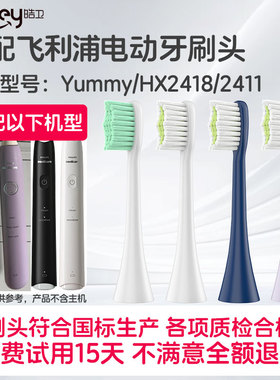 适配飞利浦电动牙刷头HX2418/HX241G/HX241Y/HX2411/HX241P/241G