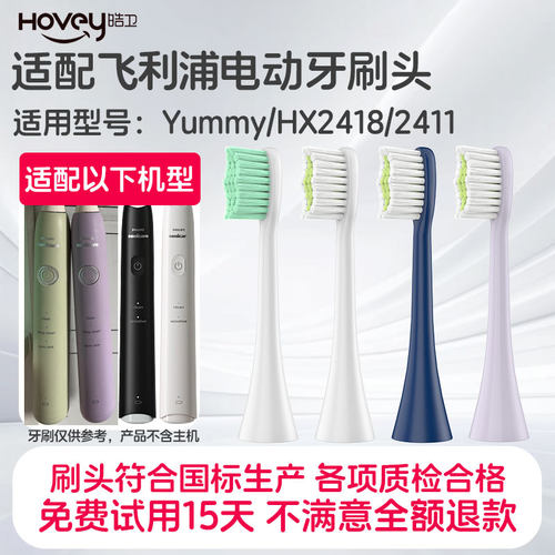 适配飞利浦电动牙刷刷头HX2418/HX241G/HX241Y/HX2411/HX241P/241