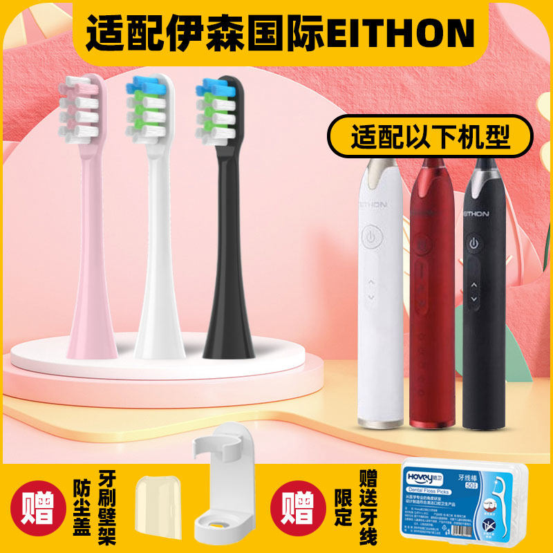 皓卫适配伊森国际EITHON电动牙刷头RE-YS1通用成人声波清洁牙刷头怎么样,好用不?