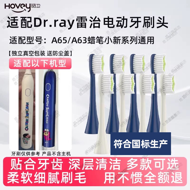 适配Dr.ray雷治电动牙刷头A65/A63蜡笔小新系列声波通用替换头