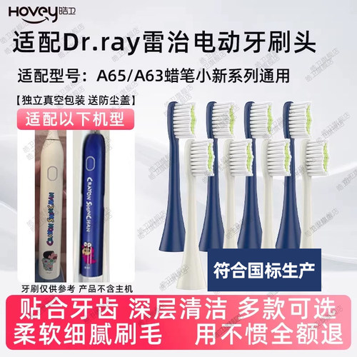 适配Dr.ray雷治电动牙刷头A65/A63蜡笔小新系列声波通用替换头