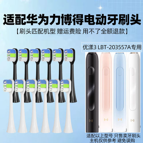 皓卫适配华为智选Lebooo力博得电动牙刷头优漾3 LBT-203557A替换