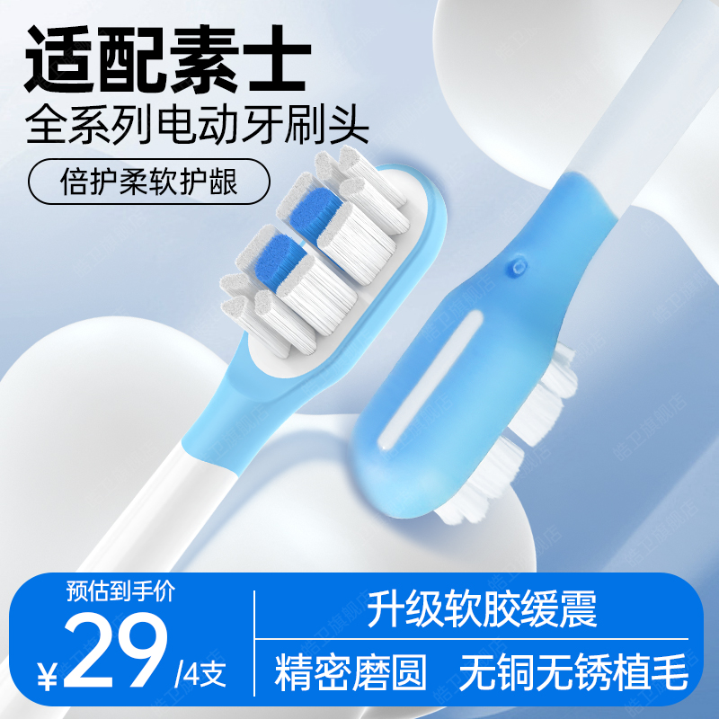 适配素士SOOCAS电动牙刷头X3/X3U/V1/X5/V2替换猫爪D3S云感D5