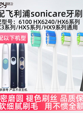 适配飞利浦电动牙刷头HX6100/6877/27/28/6240/6250替换刷头