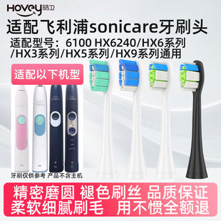 适配飞利浦电动牙刷头HX6100/6877/27/28/6240/6250替换刷头