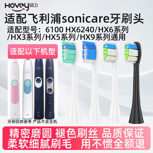 适配飞利浦电动牙刷头HX6100/6877/27/28/6240/6250替换刷头