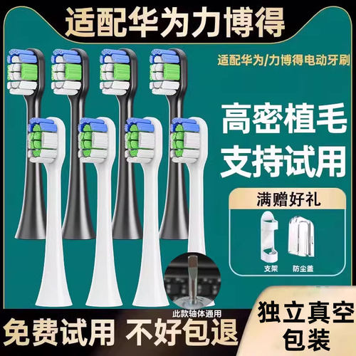 适配lebooo华为智选力博得电动牙刷头2s优漾星钻星芒pro悦沁